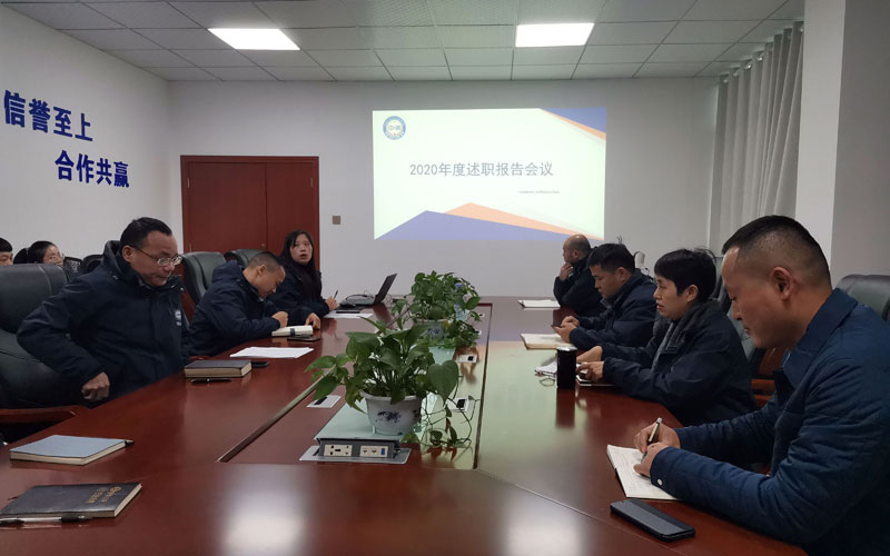 中騰結構2020年度述職報告大會圓滿結束！