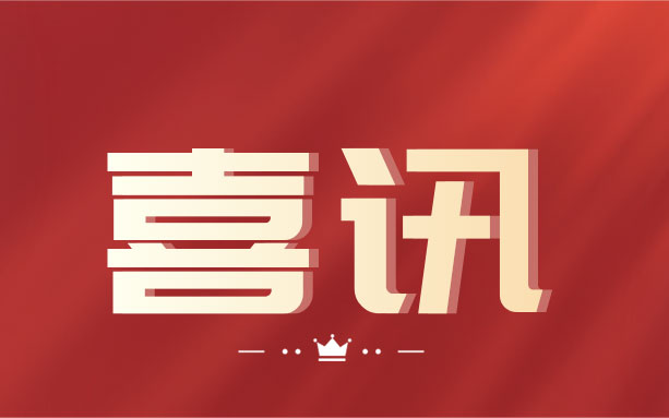 祝賀！中騰土木榮獲“湖南省守合同重信用企業(yè)”榮譽(yù)稱號(hào)！