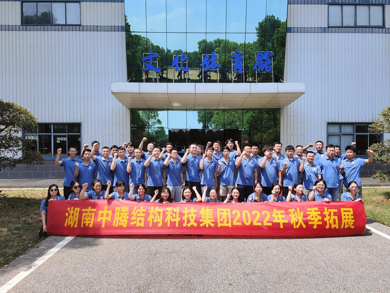 凝心聚力，清涼一夏-中騰結(jié)構(gòu)科技集團(tuán)開展員工團(tuán)建活動