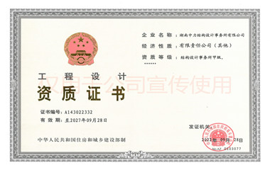 祝賀  集團(tuán)子公司-中力設(shè)計獲批住建部甲級結(jié)構(gòu)設(shè)計事務(wù)所資質(zhì)