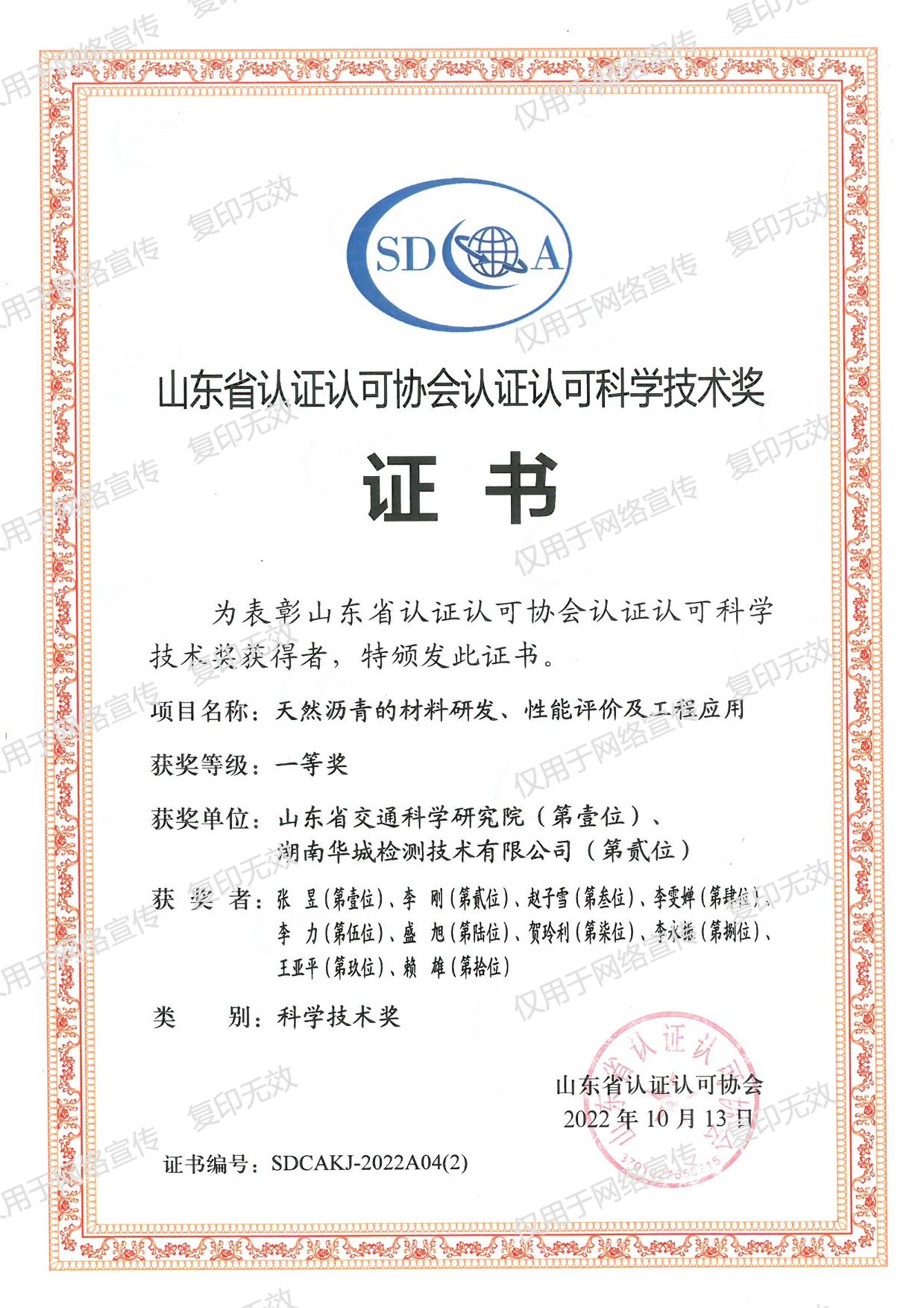 山東省認證認可協(xié)會一等獎--華城.jpg 山東省認證認可協(xié)會一等獎--華城.jpg